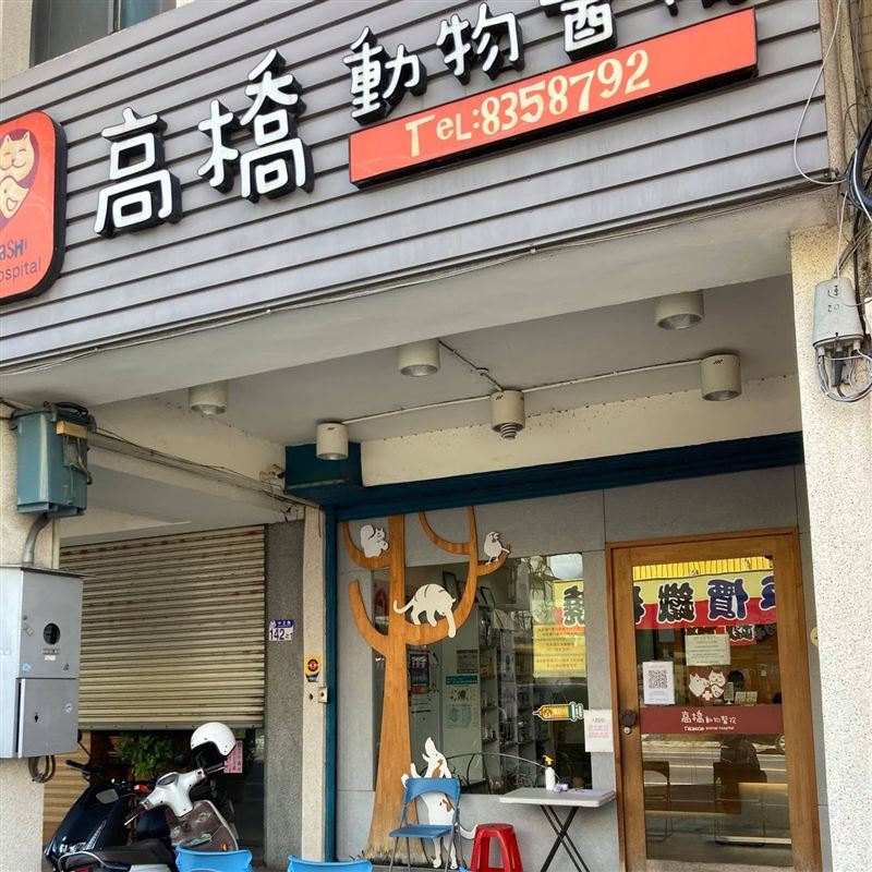 高橋醫院發文澄清「Wilson在2024年底後並未再於本院就診」,並非在該院急救過世。(圖/翻攝自高橋動物醫院臉書)