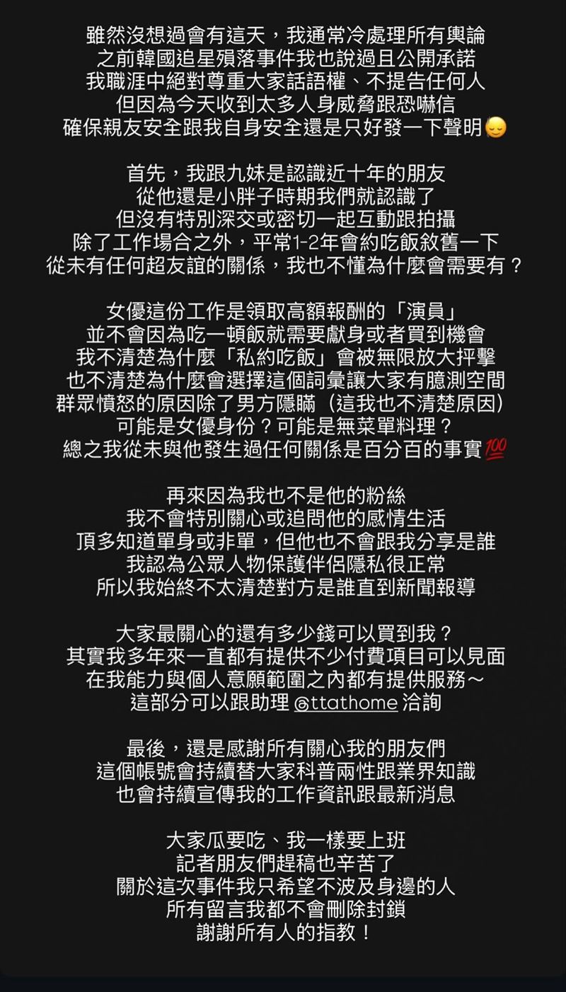 胎尼聲明全文。(圖/翻攝自IG @tiny_219__)