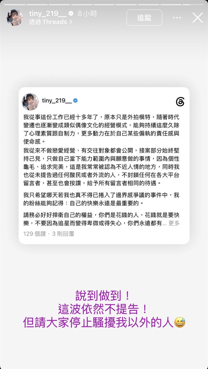 Tiny深夜再發聲。（圖／翻攝自Tiny IG）