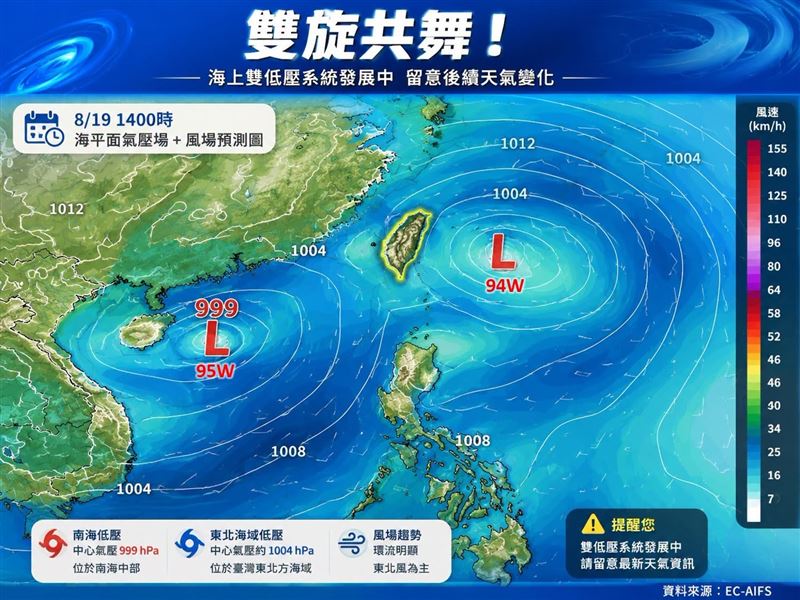 海上雙低壓系統發展中。（圖／林老師氣象站）