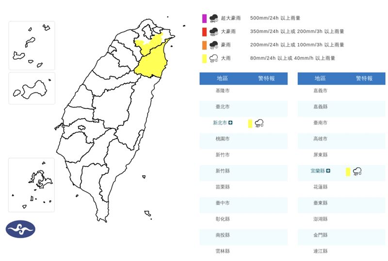 氣象署發布大雨特報。（圖／中央氣象署）