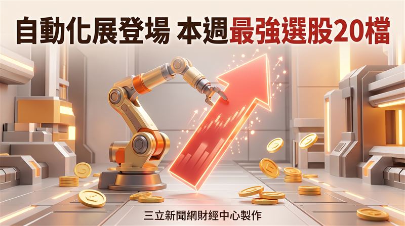 2026台灣機器人與智慧自動化展實體AI躍居本屆展覽焦點,從機器人本體、AI視覺、精密傳動、運動控制、邊緣運算到智慧工廠台達電(2308)、凌華(6166)、所羅門(2359)、致茂(2360)、東元(1504)、盟立(2464)、上銀(2049)等類股受青睞。(圖/三立新聞網財經中心蕭榕AI製圖)
