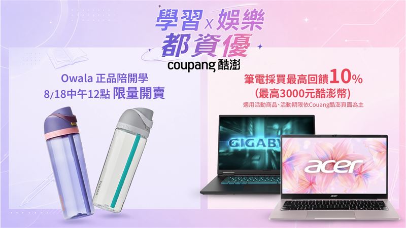 搶攻開學季商機！指定筆電享10%回饋