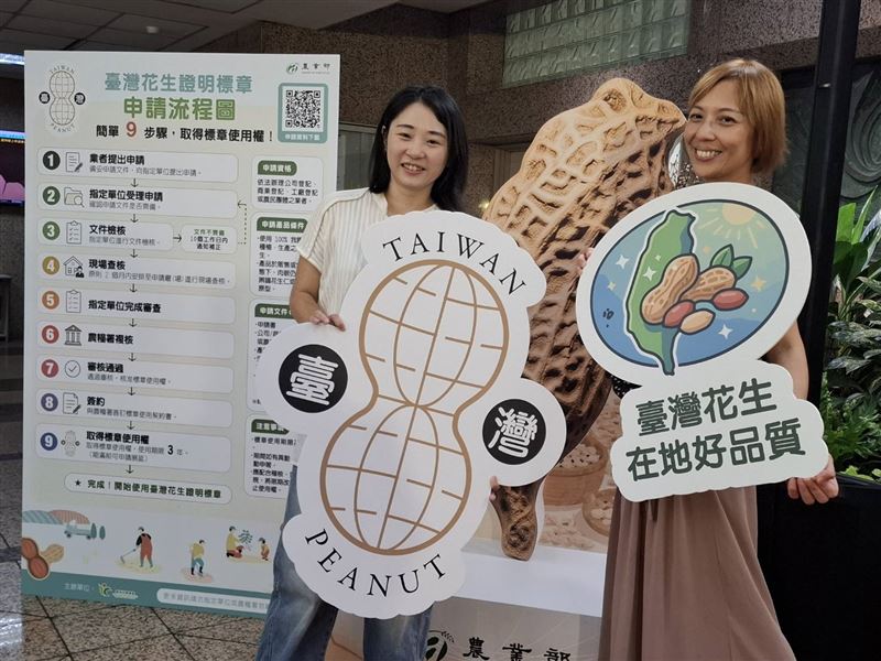 農業部今(18)日舉辦「臺灣花生標章」發布記者會,邀請符合資格的業者提出使用申請。(圖/記者周佩怡攝影)