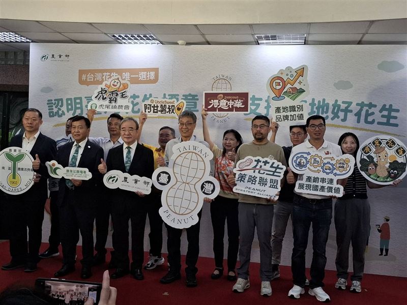 農業部今(18)日舉辦「臺灣花生標章」發布記者會,邀請符合資格的業者提出使用申請。(圖/記者周佩怡攝影)