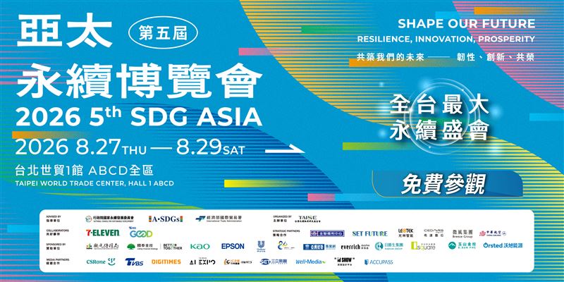 亞太永續博覽會8月27日世貿登場