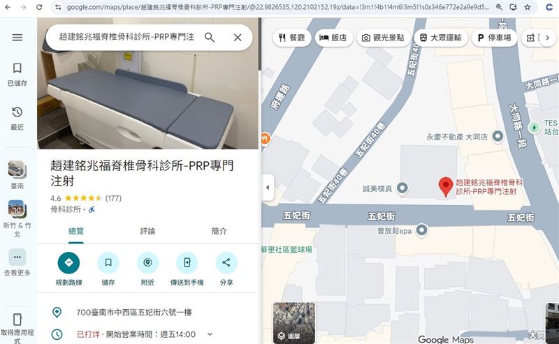 實際查詢google地圖,若輸入「趙建銘兆福脊椎骨科診所-PRP專門注射所在地」查得到該地的地址,直接輸入「陳世美歌仔戲公演處」也會出現同一處的地址。(圖/翻攝自google地圖)