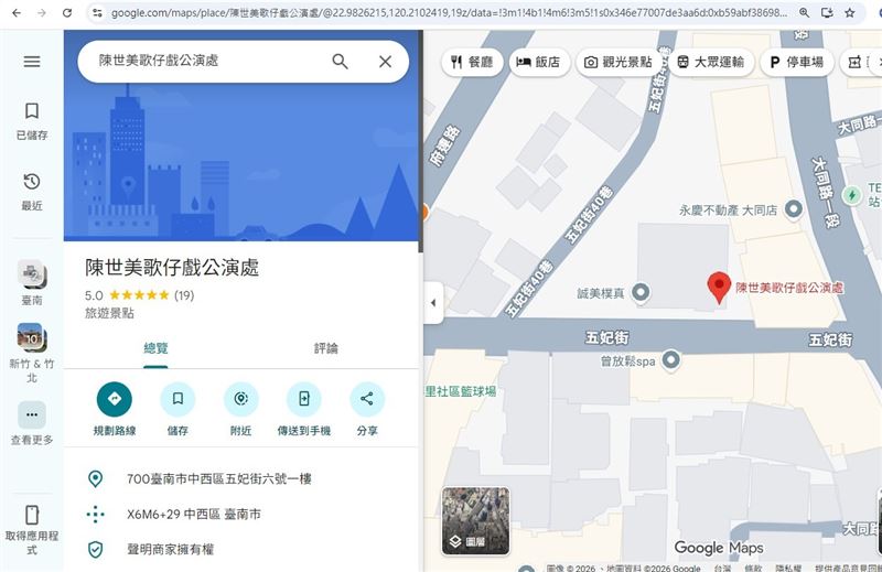 實際查詢google地圖,若輸入「趙建銘兆福脊椎骨科診所-PRP專門注射所在地」查得到該地的地址,直接輸入「陳世美歌仔戲公演處」也會出現同一處的地址。(圖/翻攝自google地圖)