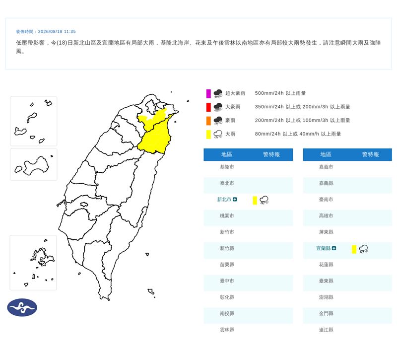氣象署在今(18)天11:35發布大雨特報。(圖/翻攝自氣象署官網)
