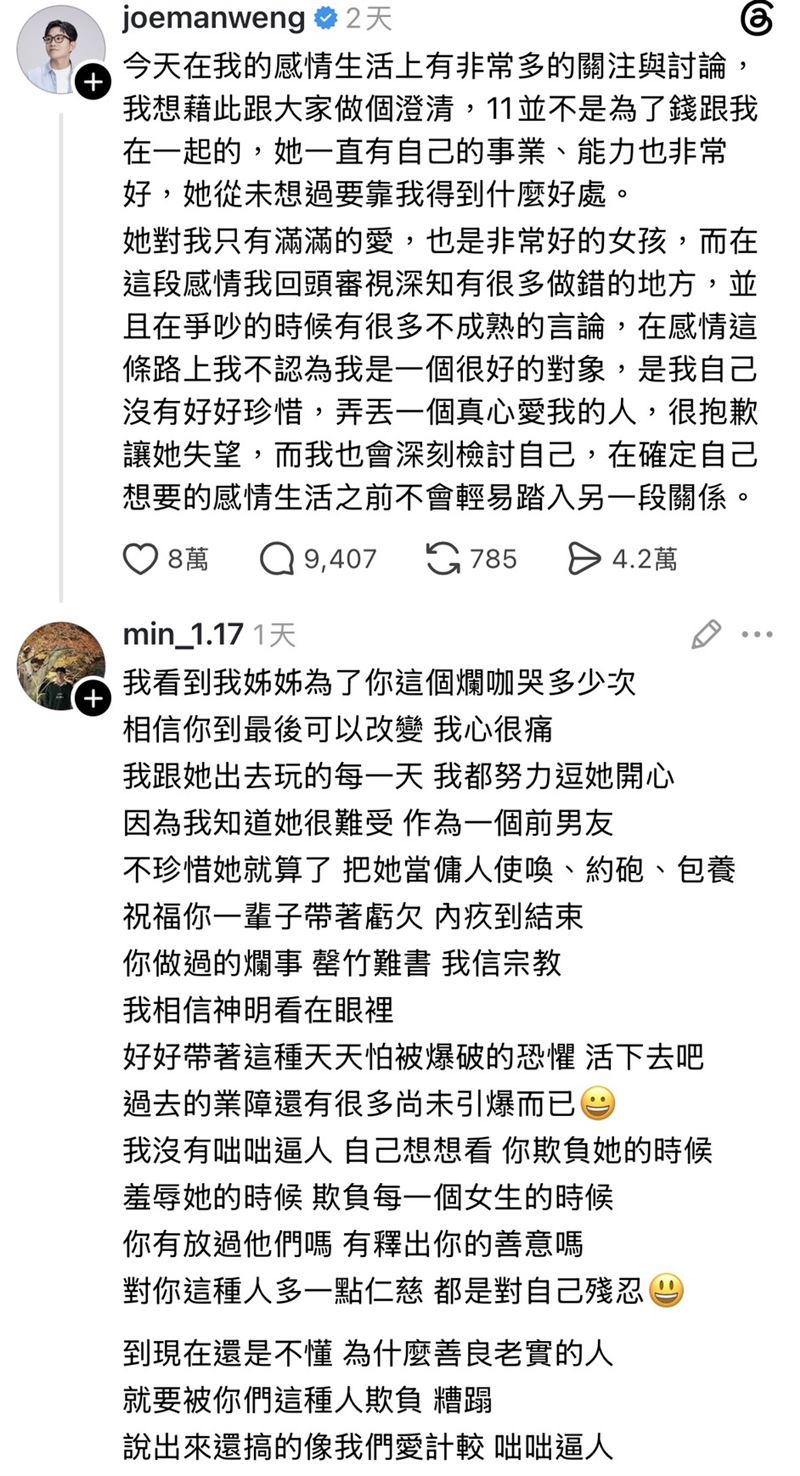 蕭民在Joeman道歉貼文底下親自回覆。（圖／翻攝自Threads @min_1.17）
