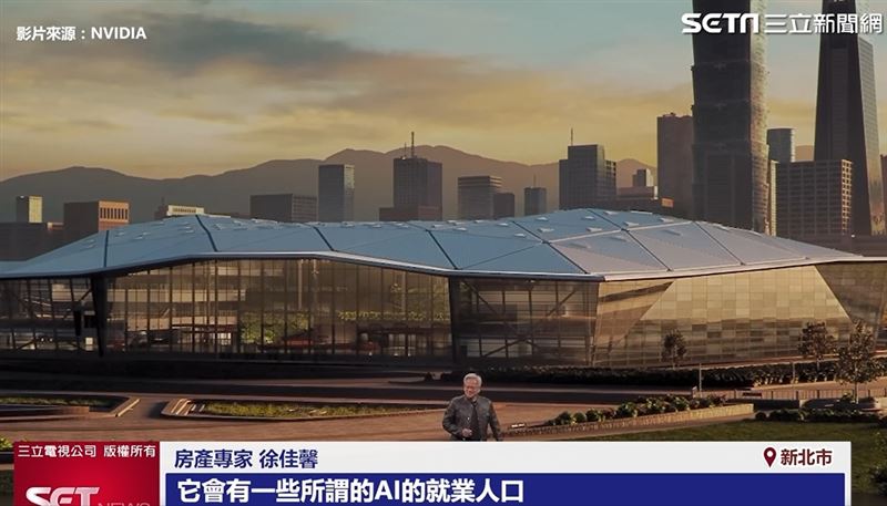 房產專家徐佳馨表示,北士科在輝達進駐之後,帶來AI人口紅利,周邊房價應聲起漲
