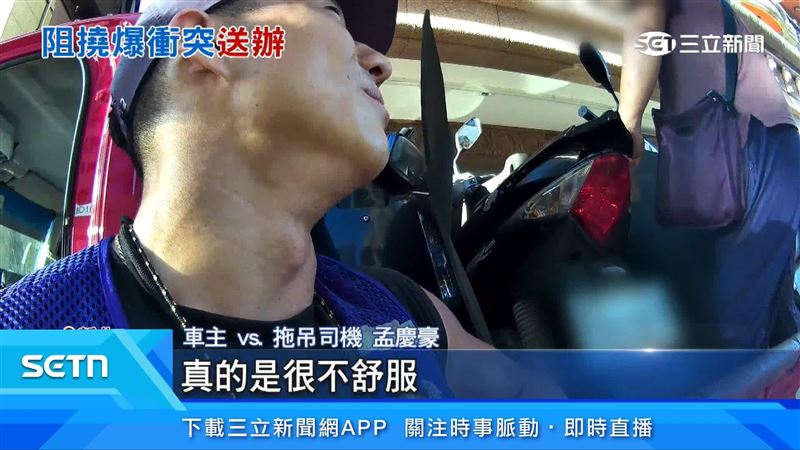 拖吊司機孟慶豪遭陳姓老翁毆打