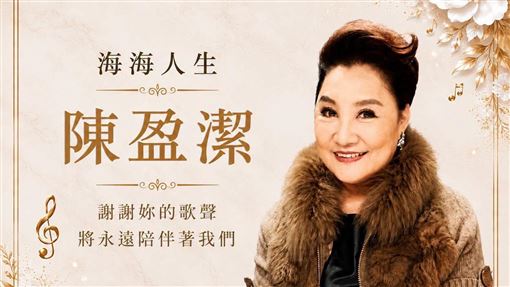 小冬瓜發出治喪公告　陳盈潔出殯日期曝光