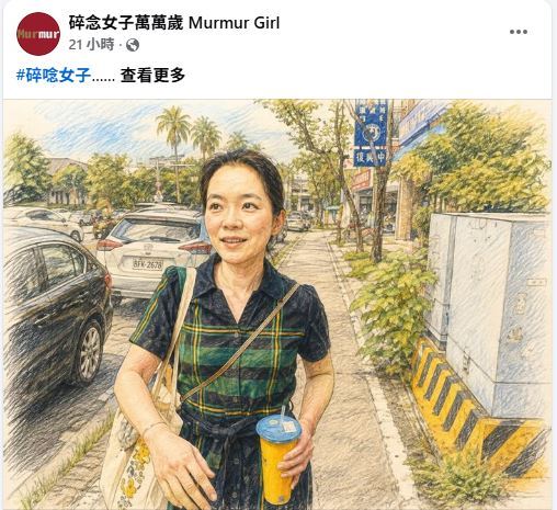 「碎念女子」在臉書「碎念女子萬萬歲 Murmur Girl」發文分享,陳幸妤2300萬定存!若全買0050,20年後會差多少。(圖/翻攝自碎念女子萬萬歲 Murmur Girl臉書)