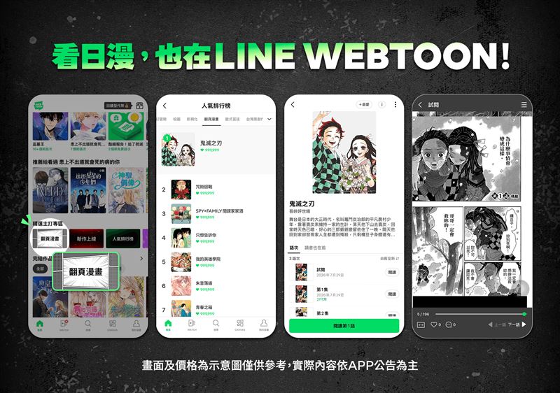 LINE WEBTOON推出「翻頁漫畫」。(圖/LINE提供)