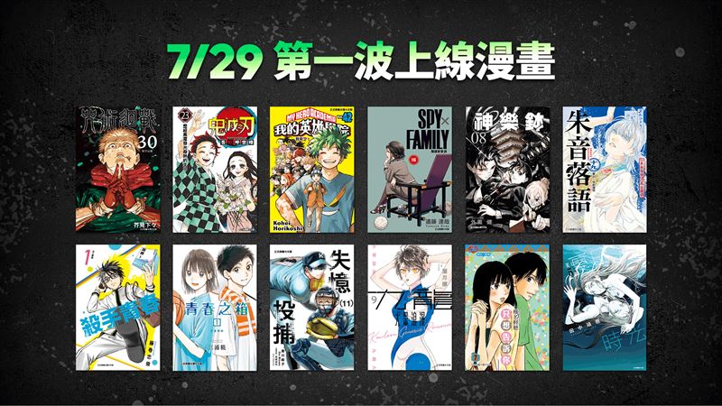 咒術、膽大黨這裡都有　韓日台漫畫一站追