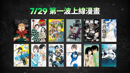 咒術、膽大黨這裡都有　韓日台漫畫一站追