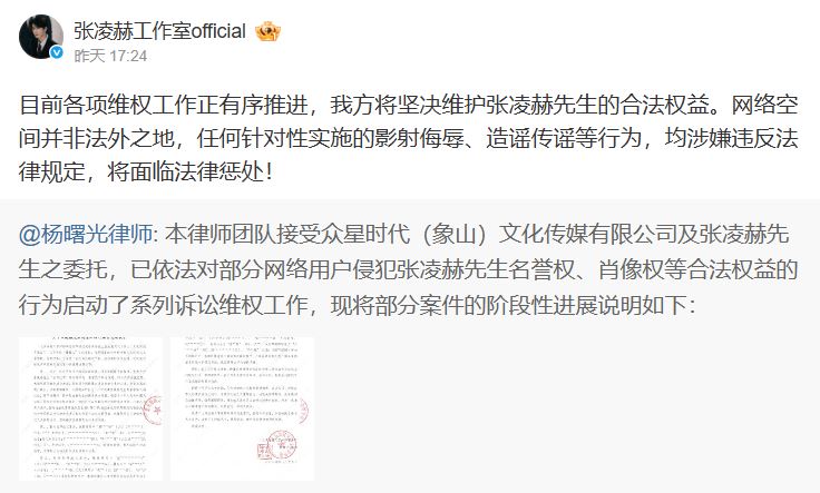 張凌赫工作室於昨(17)日發布律師聲明。(圖/翻攝自微博)