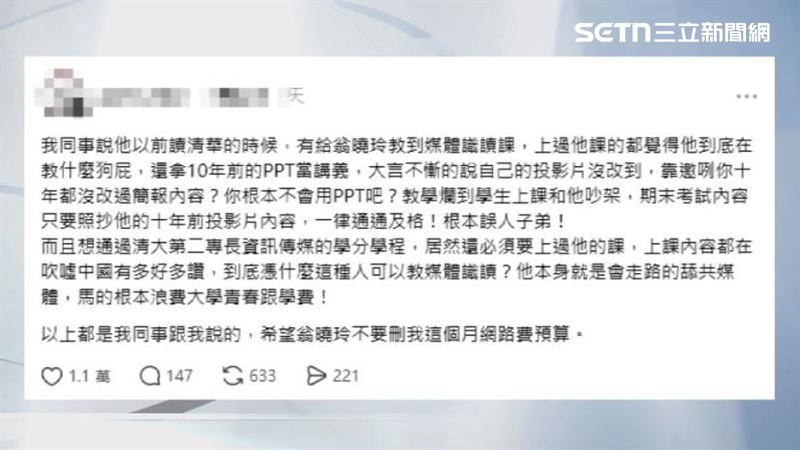 網友爆料同事以前讀清華大學時修過翁曉玲的課,當時有學生因教學內容太爛直接跟她吵架,而她上課大多在吹噓中國有多好