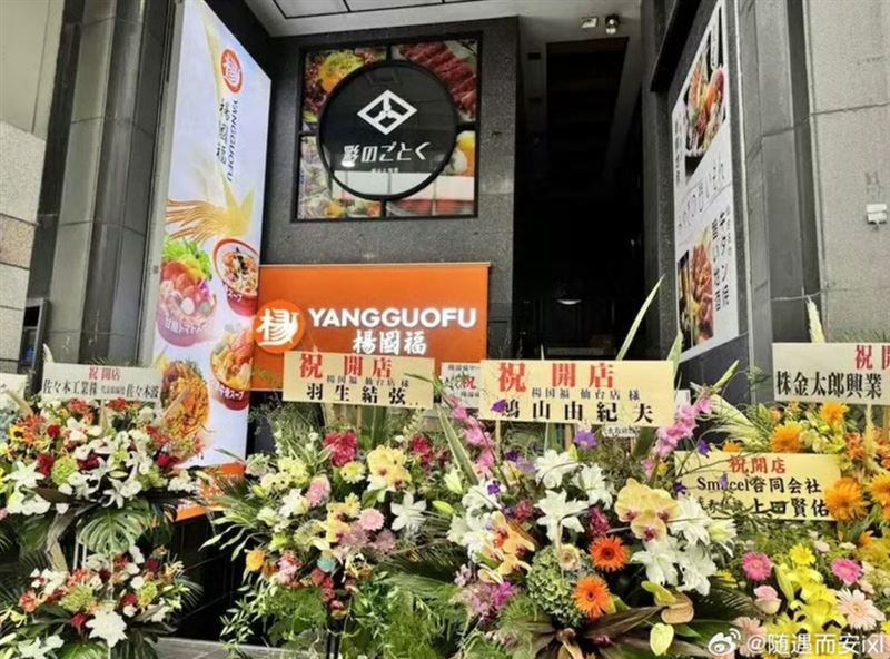 羽生結弦祝賀開店的花籃是假的。(圖/翻攝自微博)