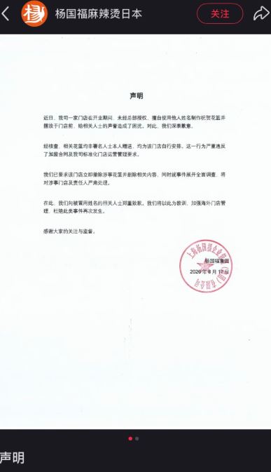 官方透過小紅書道歉一度挨轟。(圖/翻攝自微博)