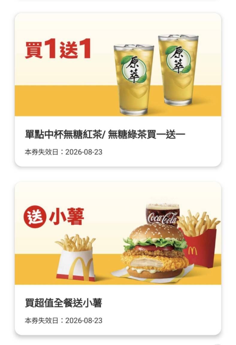 麥當勞有飲料買一送一,與加送餐點等優惠。(圖/翻攝自麥當勞APP)