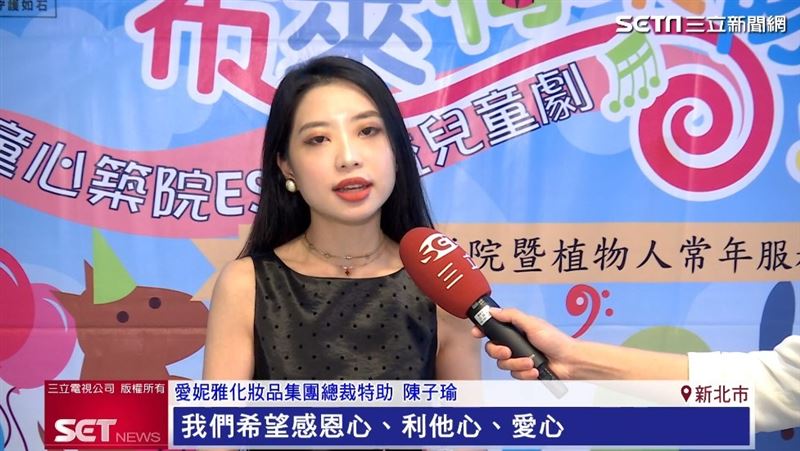 愛妮雅化妝品集團總裁特助陳子瑜表示,希望透過兒童劇,讓感恩、利他與關懷的觀念從小扎根。(圖/擷自三立新聞YT)