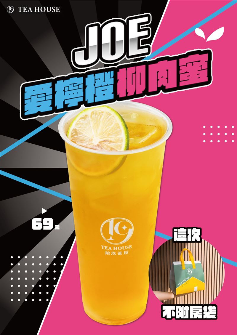 拾汣茶屋新品諧音「Joe愛凌晨牛肉麵」。(圖/翻攝自Threads @19teahouse)