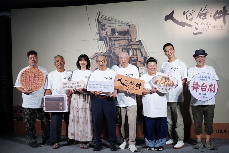 綠光劇團經典劇作《人間條件》今日舉辦記者會。(圖/記者田俊彥攝影)