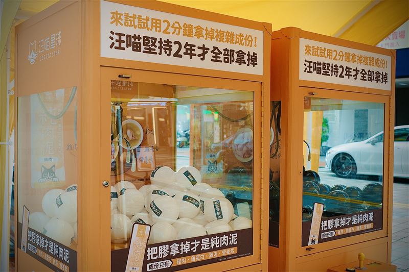 汪喵星球於台中逢甲夜市及台北寧夏夜市推出期間限定夾娃娃機挑戰，邀民眾免費在2分鐘內，把象徵膠類、修飾澱粉、誘食劑等複雜成分的圓球通通夾走。（圖／品牌業者提供）