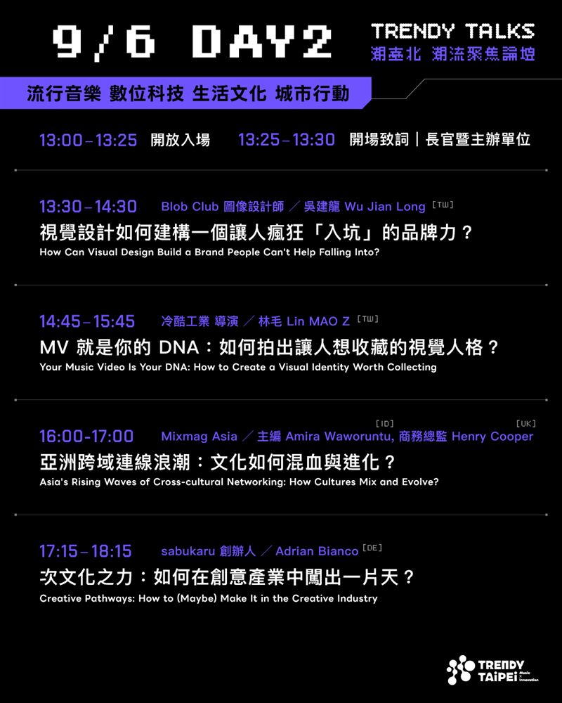 BTS、BLACKPINK幕後推手齊聚潮臺北！「潮流聚焦論壇 TRENDY TALKS」集結國際講者，9/5、9/6大巨蛋秀泰免費開講。（圖／臺北市政府提供）