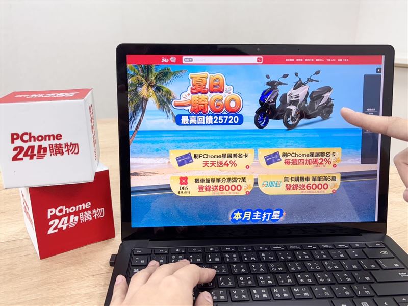 PChome 24h購物提供靈活便利的線上購車服務，「分期趣」無卡分期讓沒有信用卡的大學新鮮人也能透過彈性分期方案，妥善規劃購車資金。（圖／品牌業者提供）