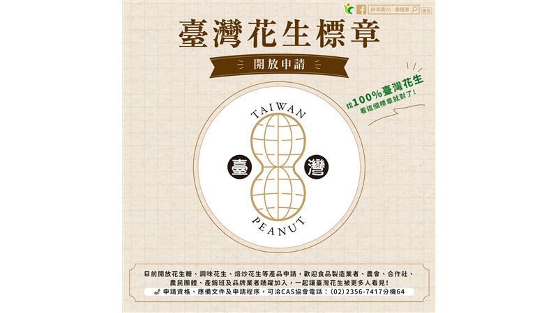 農業部攜手業者提升國產花生認同