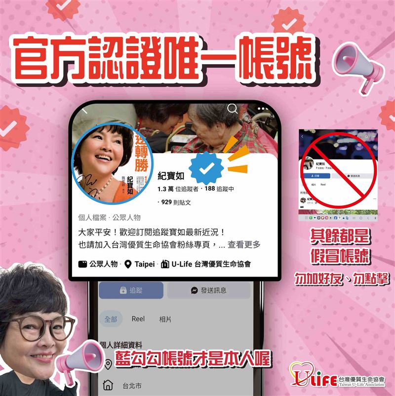紀寶如急示警。(圖/台灣優質生命協會提供)