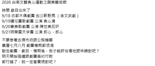 發起人公布「鍘美藝術節」時程，地點還在協調中。（圖／翻攝自Threads）