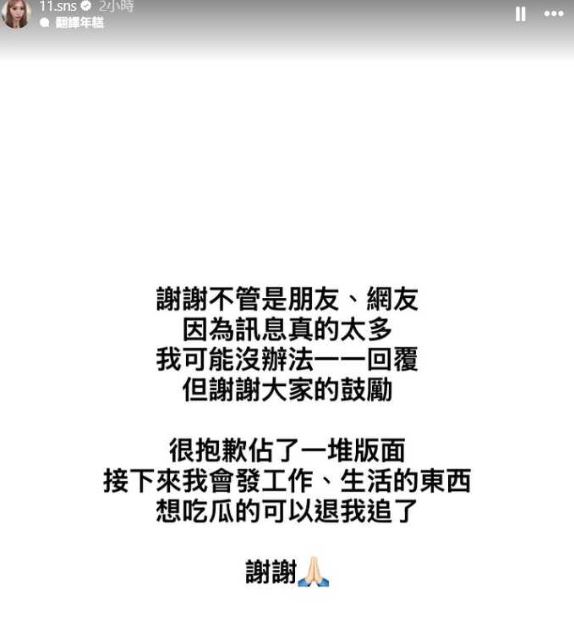 蕭伊感謝朋友與網友連日來的關心及鼓勵,同時宣布社群將恢復分享工作與生活內容。(圖/翻攝自11.sns IG)