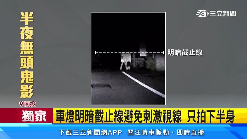 大部分近光燈會集中照在下半身