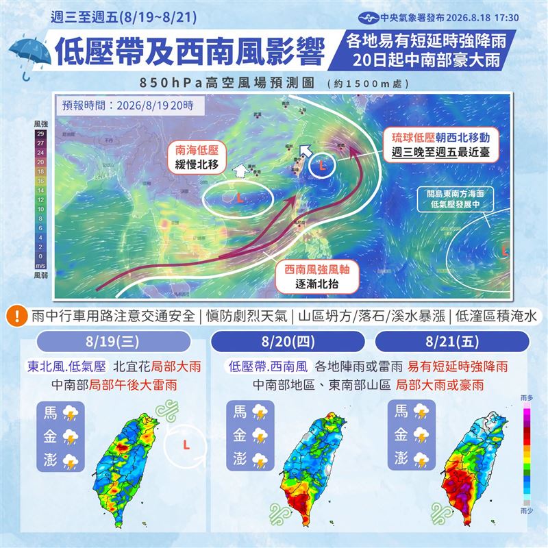 低壓帶南側的西南風逐漸北移。氣象署預測,週四、週五中南部恐出現較大雨勢。(圖/翻攝自報天氣 - 中央氣象署臉書)