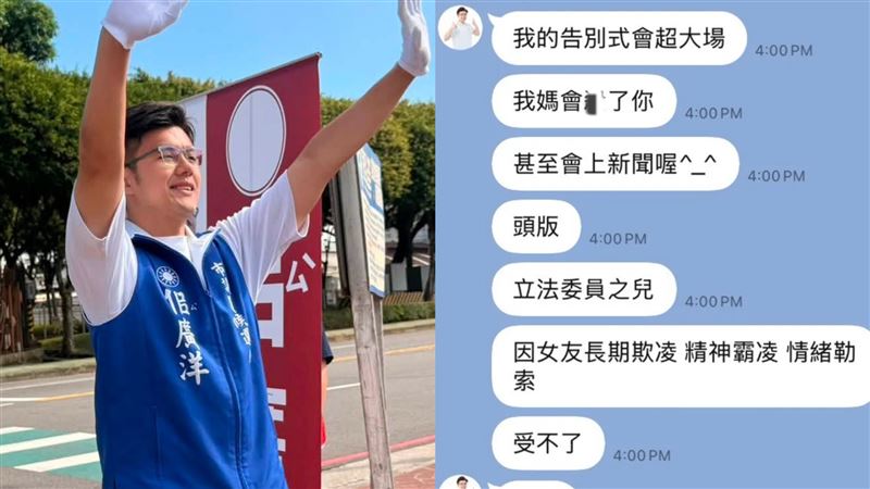 佀廣洋再爆恐嚇前女友　恐怖PUA對話曝光