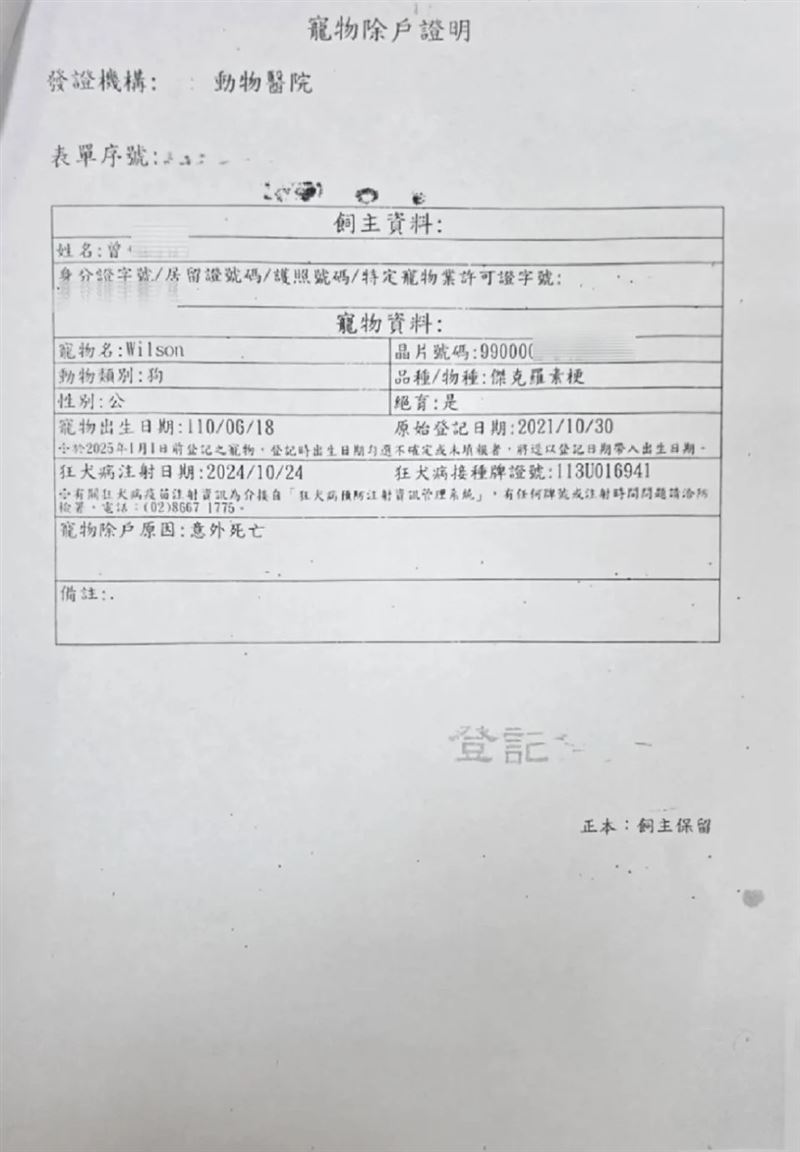 花蓮縣消防局出示搜救犬Wilson意外死亡證明闢謠