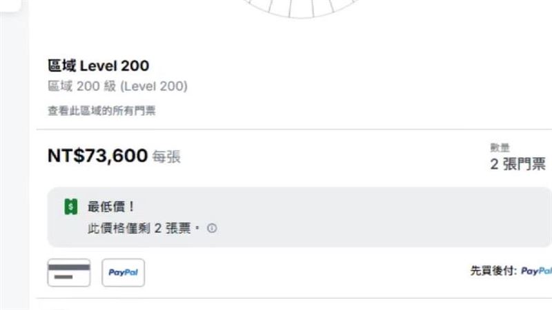 粉絲搶不到的票還能下單,一張票飆破超過7萬元