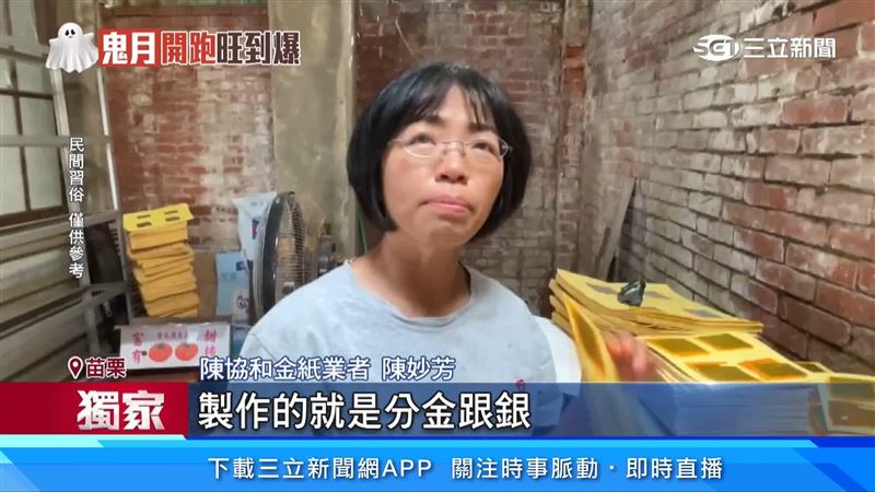 陳協和金紙業者陳妙芳出面說明