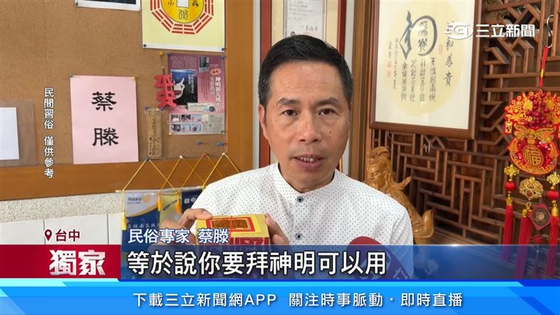 民俗專家蔡滕出面說明