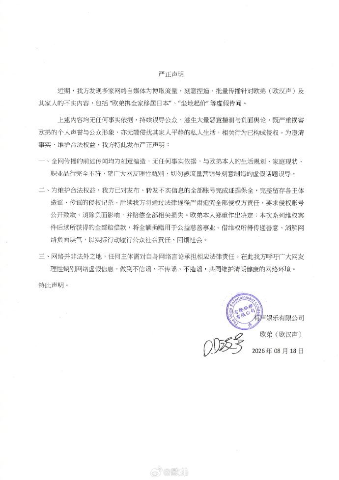 歐弟發聲明否認全家移居日本、坐地起價等傳聞。(圖/翻攝自微博)