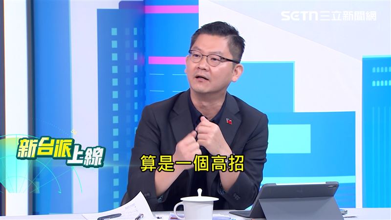 國民黨籍議員黃心華直言,這是一個高招。(圖/新台派上線)