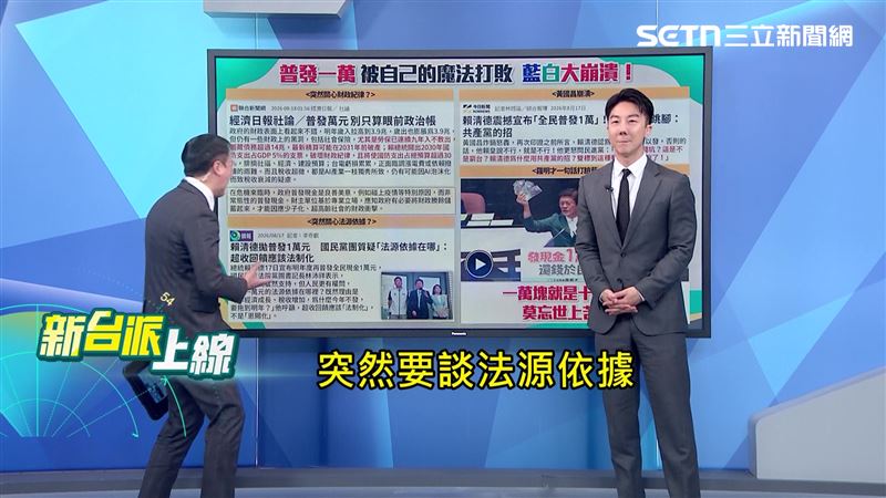 李正皓與吳崢大酸,藍營在總統賴清德提出浦發一萬後,突然知道財政紀律、突然要談法源依據。(圖/新台派上線)