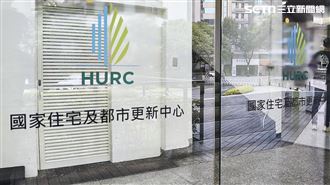 「寄居蟹」退場錢拿得回？住都中心回應了
