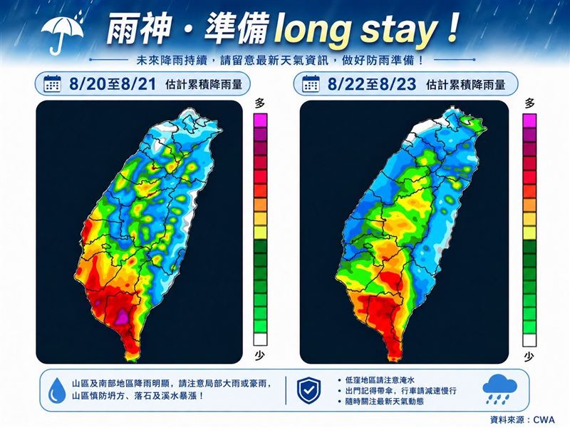 20日至23日臺灣降雨影響將會最為明顯。（圖／林老師氣象站臉書）