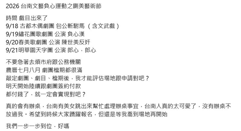 台南民眾不滿趙建銘負心,自發籌辦「鍘美藝術節」。如今活動進度曝光,面對網敲碗要求順便辦桌,發起人也霸氣宣布已有人答應。(圖/翻攝自Threads)