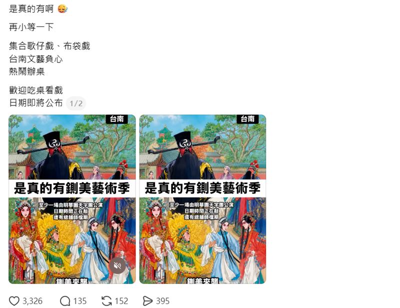 「鍘美藝術節」引發熱議!大批網友瘋狂敲碗的吃辦桌看戲活動也傳出好消息,協助籌備的網友預告這場盛會即將成真。(圖/翻攝自Threads)